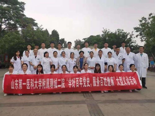 学好百年党史 服务百姓健康 山东第一医科大学附属聊城二院开展师生义诊活动