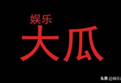 内娱骗局！荧幕白月光，私下被工作人员疯狂爆料：完全两副面孔
