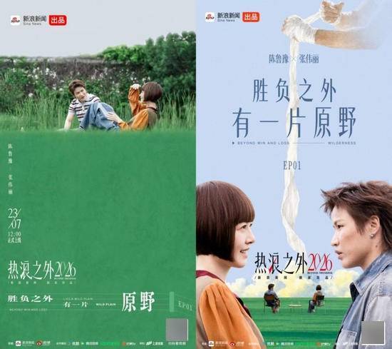 新浪新闻x陈鲁豫《热浪之外2026》正式回归 探寻热搜人物的真实人生