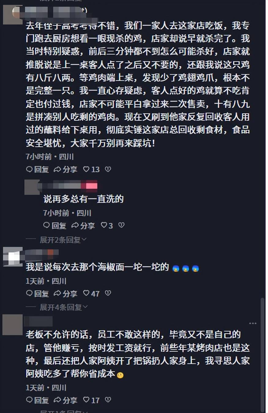 四川饭店回收剩蘸料被拍！称拿去喂鸡，当地人爆黑料，市监局介入