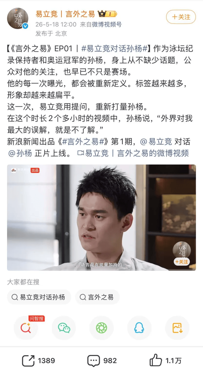 陈鲁豫、李诞、易立竞轮番上阵,新浪新闻出品的访谈为何能持续刷屏?