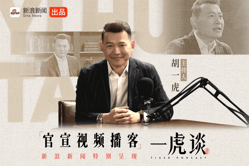 陈鲁豫、李诞、易立竞轮番上阵,新浪新闻出品的访谈为何能持续刷屏?