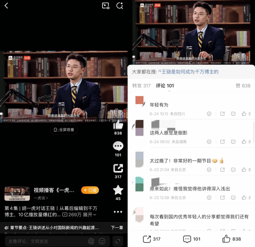 陈鲁豫、李诞、易立竞轮番上阵,新浪新闻出品的访谈为何能持续刷屏?